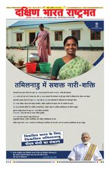 Dakshin Bharat Rashtramat Chennai