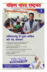 Dakshin Bharat Rashtramat Chennai