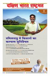 Dakshin Bharat Rashtramat Chennai
