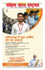 Dakshin Bharat Rashtramat Chennai