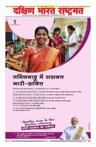 Dakshin Bharat Rashtramat Chennai