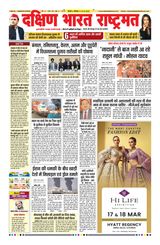 Dakshin Bharat Rashtramat Chennai