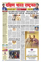 Dakshin Bharat Rashtramat Chennai