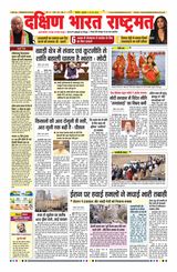 Dakshin Bharat Rashtramat Chennai