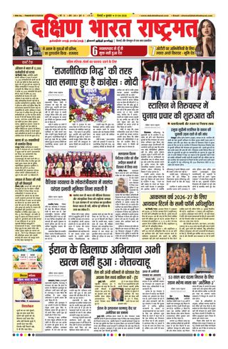 Dakshin Bharat Rashtramat Chennai
