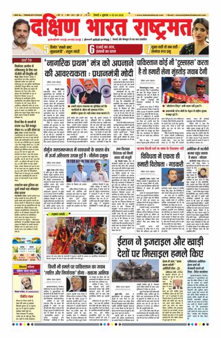 Dakshin Bharat Rashtramat Chennai