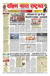 Dakshin Bharat Rashtramat Chennai