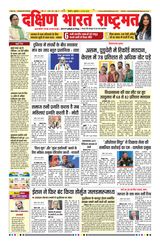 Dakshin Bharat Rashtramat Chennai