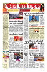 Dakshin Bharat Rashtramat Chennai