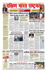 Dakshin Bharat Rashtramat Chennai