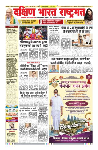 Dakshin Bharat Rashtramat Chennai