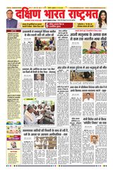Dakshin Bharat Rashtramat Chennai