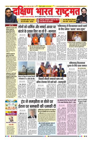 Dakshin Bharat Rashtramat Chennai