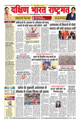 Dakshin Bharat Rashtramat Chennai