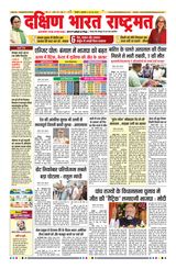 Dakshin Bharat Rashtramat Chennai
