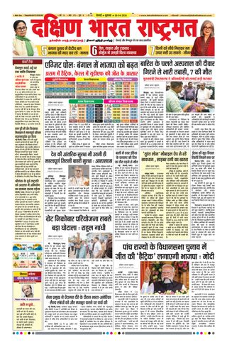 Dakshin Bharat Rashtramat Chennai