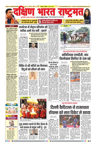 Dakshin Bharat Rashtramat Chennai