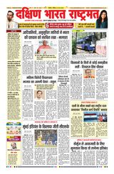 Dakshin Bharat Rashtramat Chennai