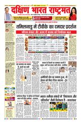 Dakshin Bharat Rashtramat Chennai
