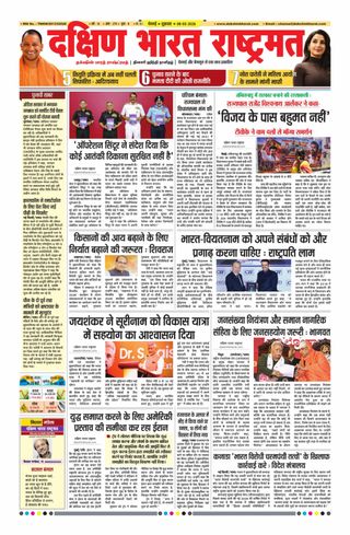 Dakshin Bharat Rashtramat Chennai