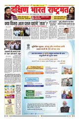 Dakshin Bharat Rashtramat Chennai