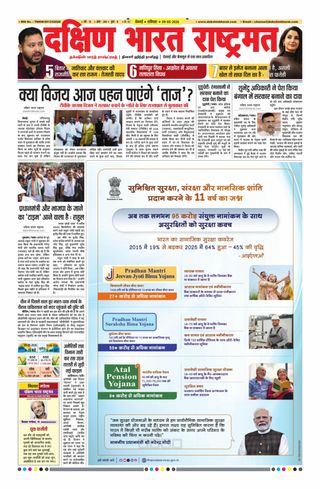 Dakshin Bharat Rashtramat Chennai
