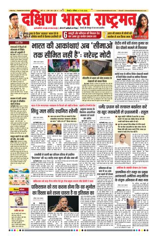 Dakshin Bharat Rashtramat Chennai