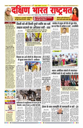 Dakshin Bharat Rashtramat Chennai