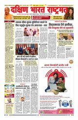 Dakshin Bharat Rashtramat Chennai