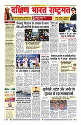 Dakshin Bharat Rashtramat Chennai