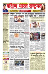 Dakshin Bharat Rashtramat Chennai
