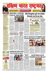 Dakshin Bharat Rashtramat Chennai
