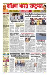 Dakshin Bharat Rashtramat Chennai