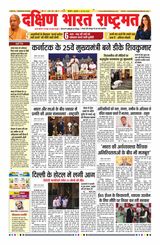 Dakshin Bharat Rashtramat Chennai