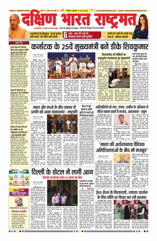 Dakshin Bharat Rashtramat Chennai