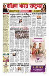 Dakshin Bharat Rashtramat Chennai
