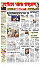 Dakshin Bharat Rashtramat Chennai