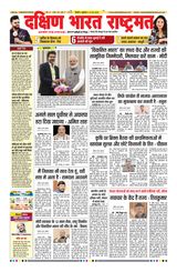 Dakshin Bharat Rashtramat Chennai