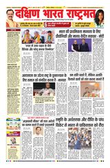 Dakshin Bharat Rashtramat Chennai