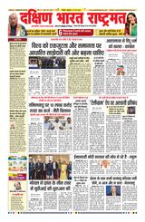 Dakshin Bharat Rashtramat Chennai