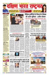 Dakshin Bharat Rashtramat Chennai