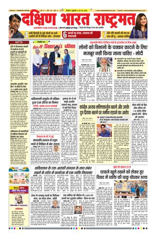 Dakshin Bharat Rashtramat Chennai
