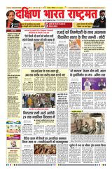 Dakshin Bharat Rashtramat Chennai