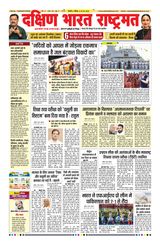 Dakshin Bharat Rashtramat Chennai