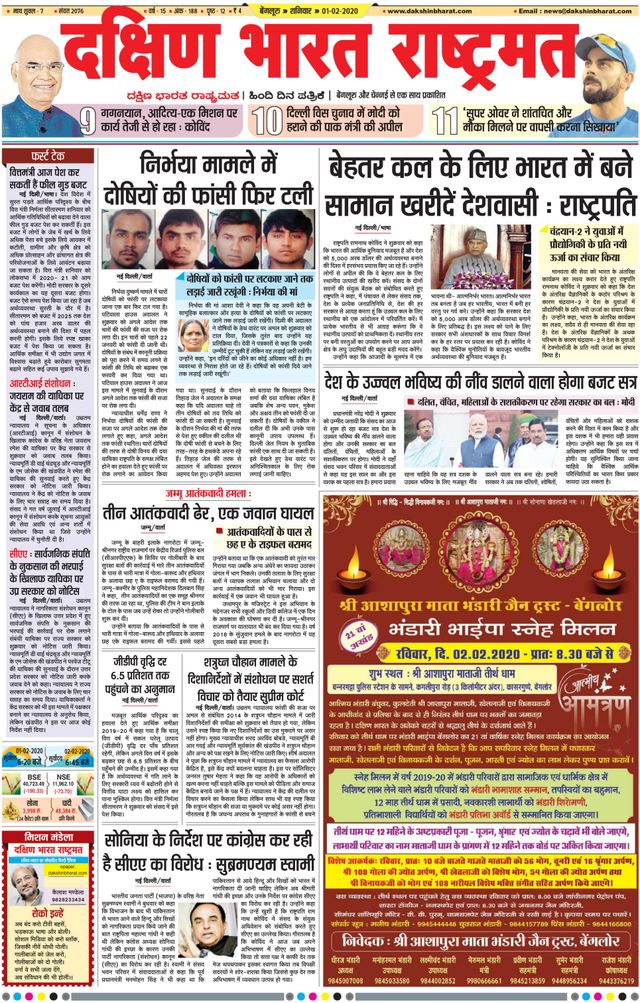 Dakshin Bharat Rashtramat Bengaluru