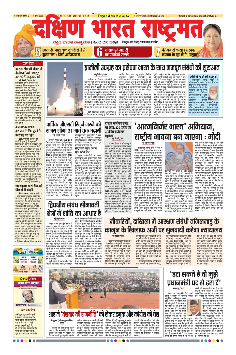 Prabhat Khabar JamshedpurMarch 01, 2021 Newspaper