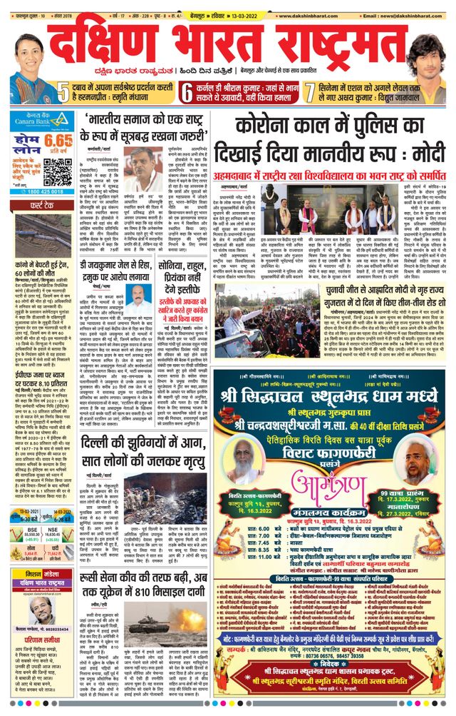 Dakshin Bharat Rashtramat Bengaluru
