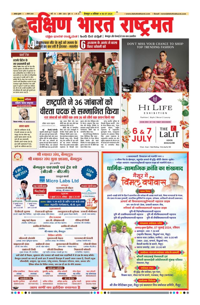 Dakshin Bharat Rashtramat Bengaluru