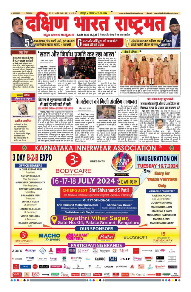 Dakshin Bharat Rashtramat Bengaluru