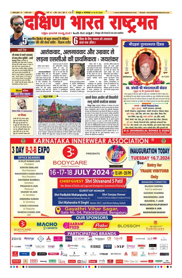 Dakshin Bharat Rashtramat Bengaluru